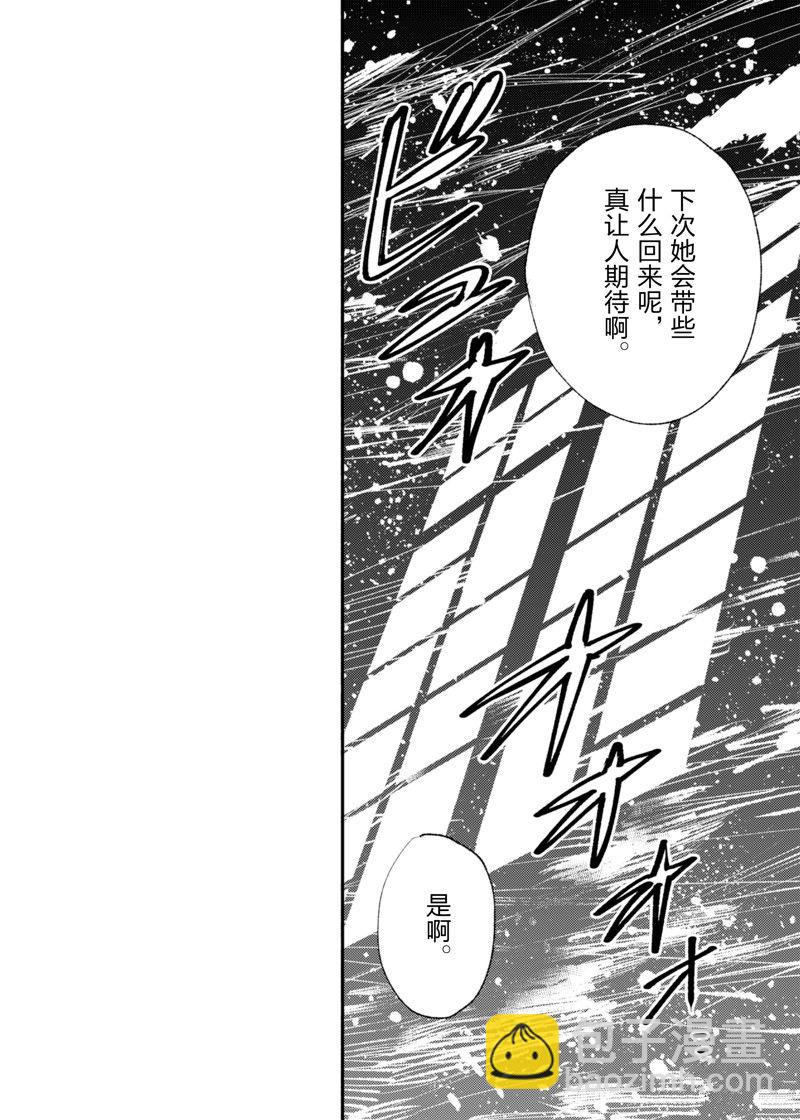 《就凭你也想打败魔王吗》第23话 第4页