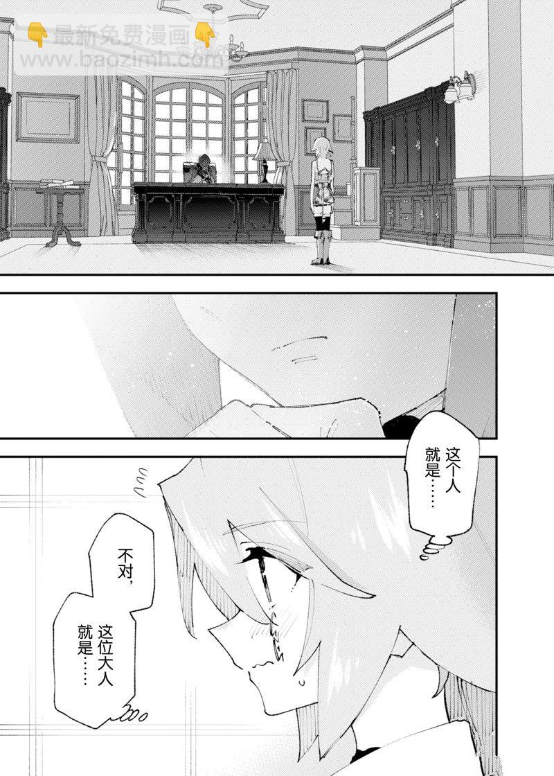 《就凭你也想打败魔王吗》第23话 第7页