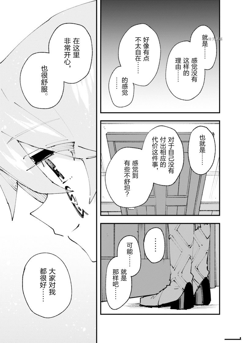 《就凭你也想打败魔王吗》第21话 第11页