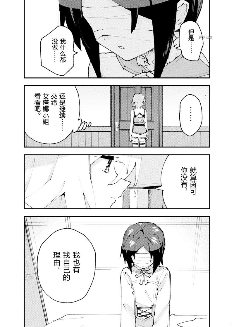 《就凭你也想打败魔王吗》第21话 第12页