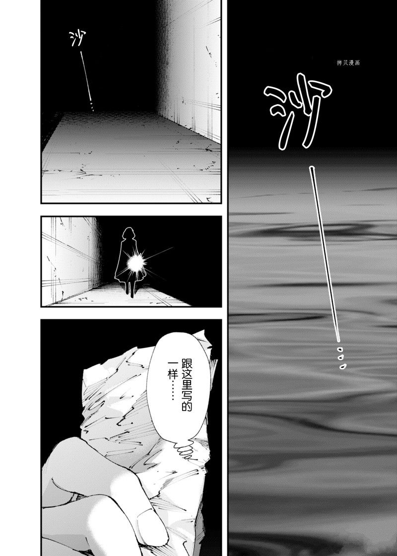 《就凭你也想打败魔王吗》第21话 第14页