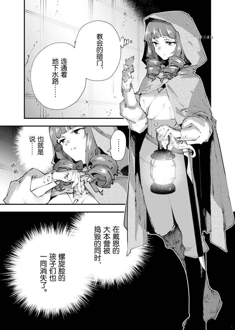 《就凭你也想打败魔王吗》第21话 第15页