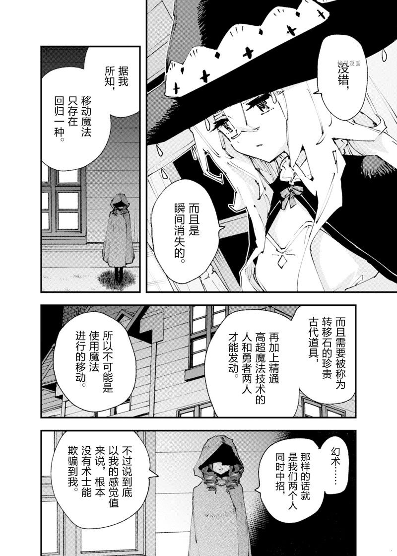 《就凭你也想打败魔王吗》第21话 第16页