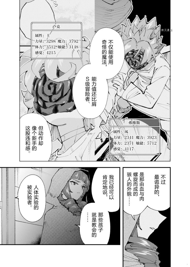 《就凭你也想打败魔王吗》第21话 第17页
