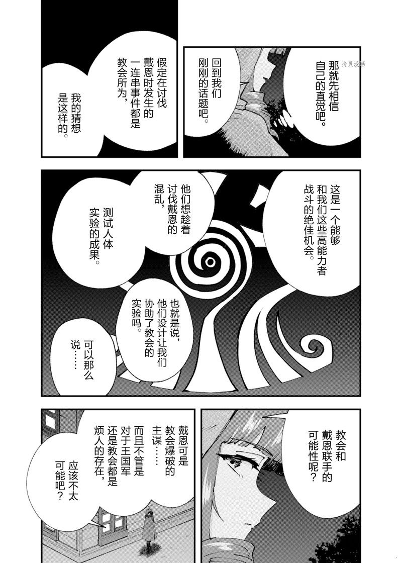 《就凭你也想打败魔王吗》第21话 第19页