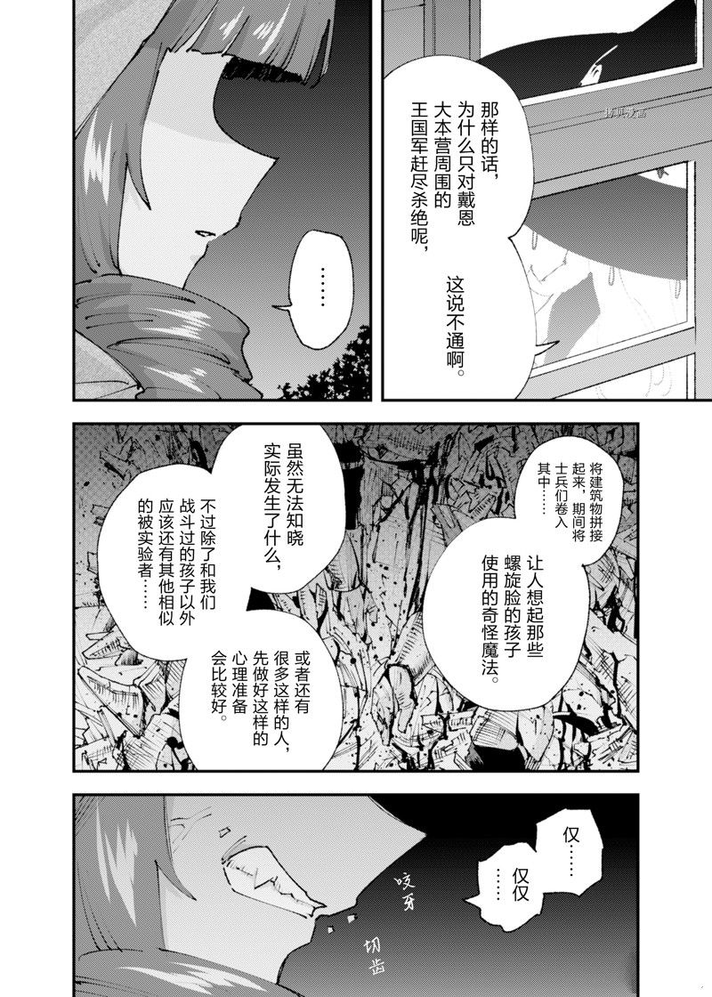 《就凭你也想打败魔王吗》第21话 第20页