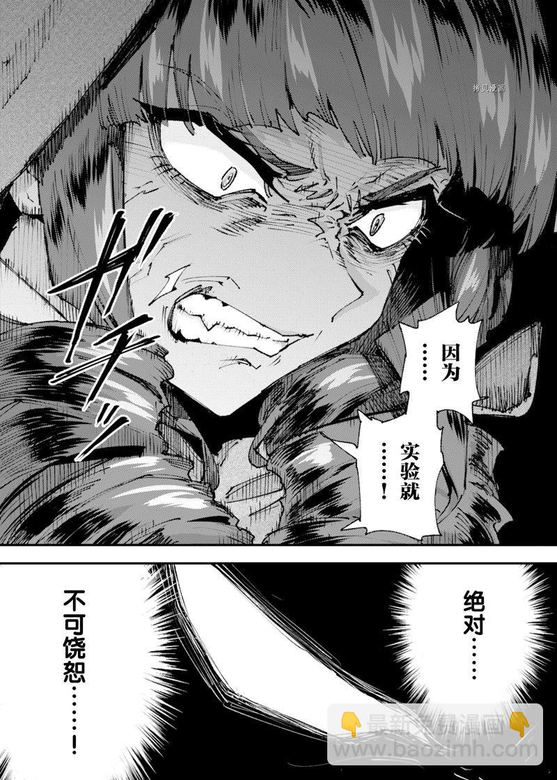 《就凭你也想打败魔王吗》第21话 第21页