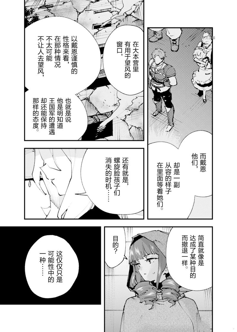 《就凭你也想打败魔王吗》第21话 第23页