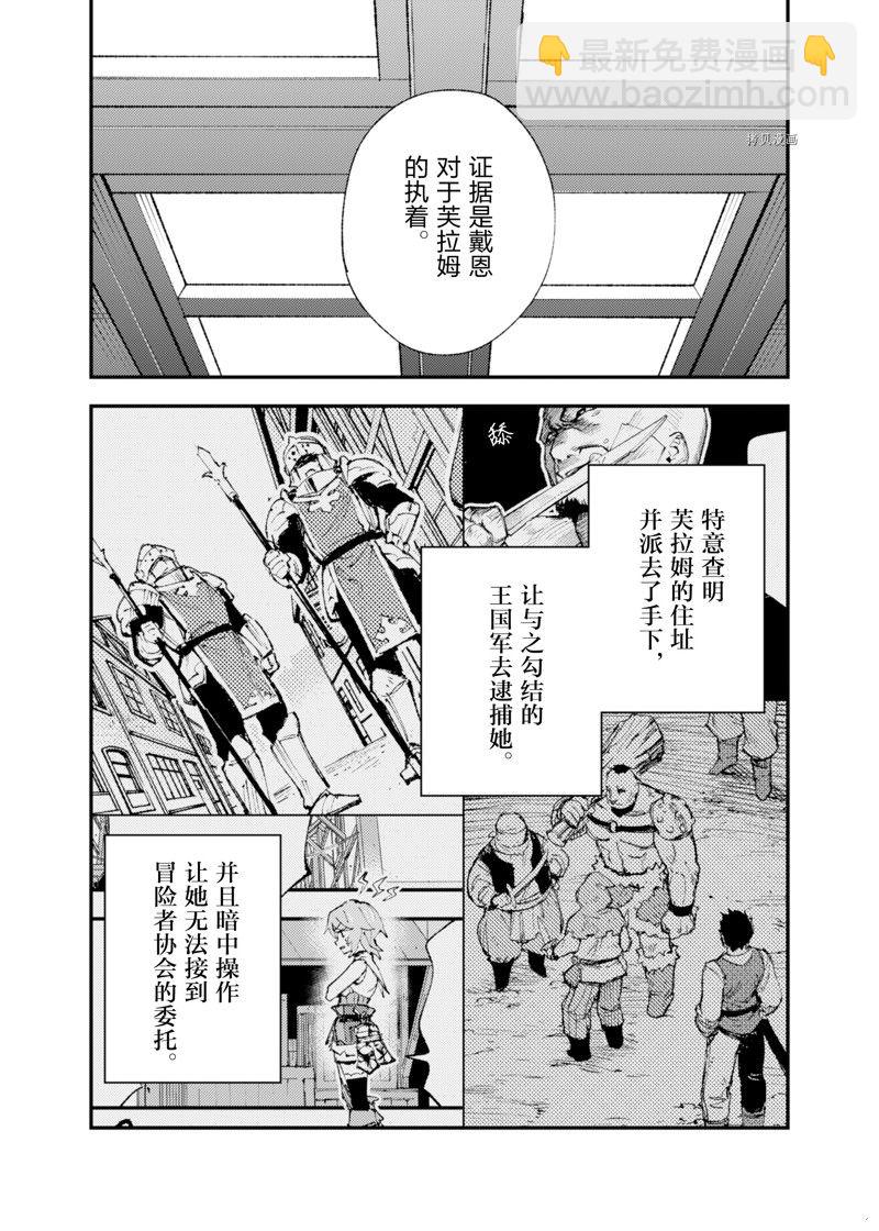 《就凭你也想打败魔王吗》第21话 第25页