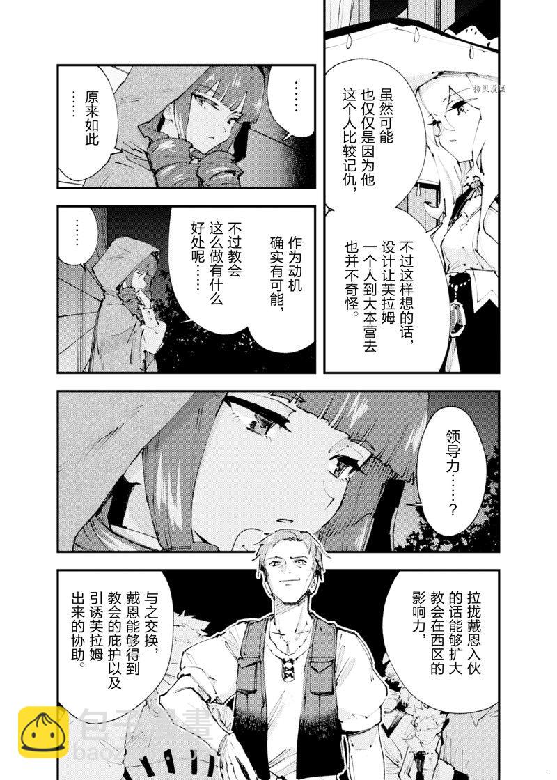 《就凭你也想打败魔王吗》第21话 第26页
