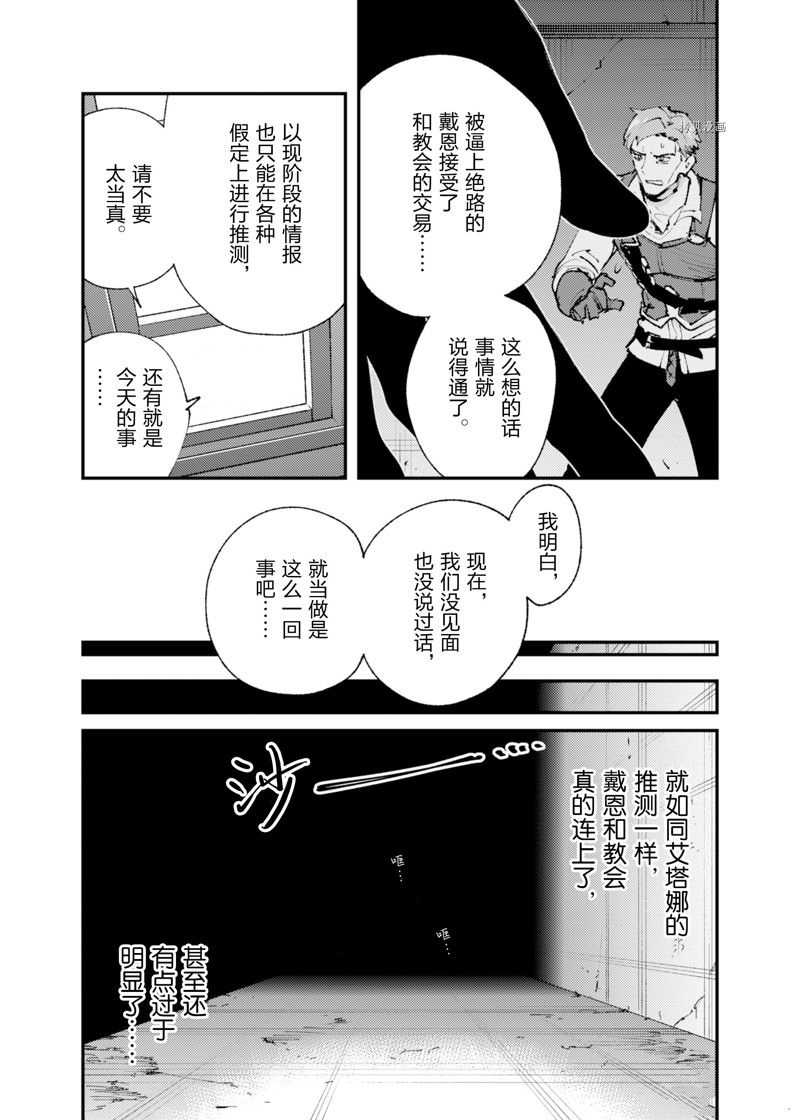 《就凭你也想打败魔王吗》第21话 第27页