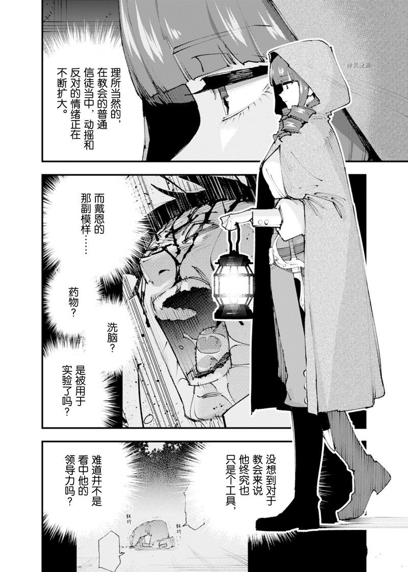 《就凭你也想打败魔王吗》第21话 第28页