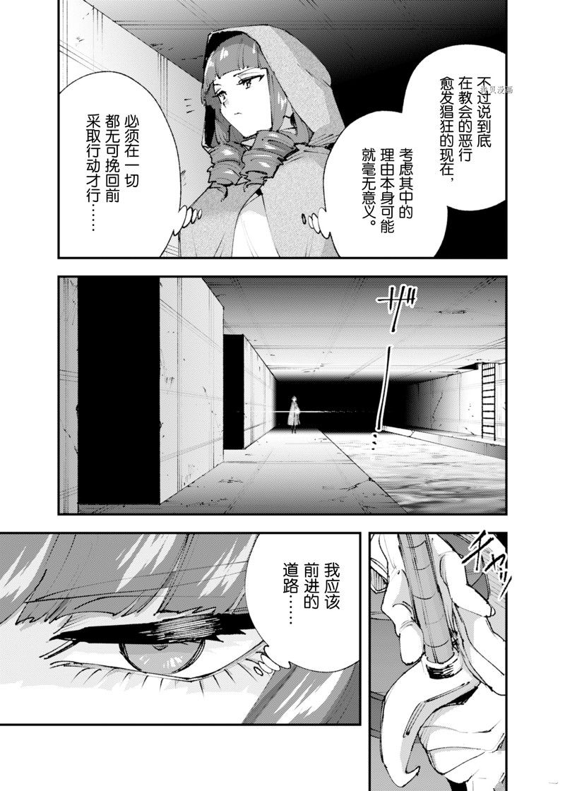 《就凭你也想打败魔王吗》第21话 第29页