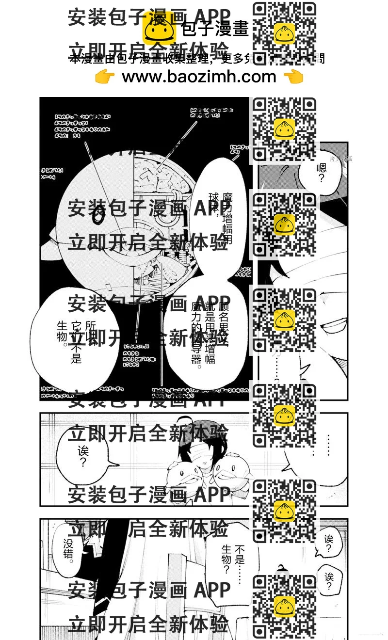 《就凭你也想打败魔王吗》第21话 第2页