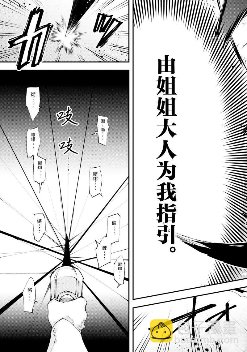 《就凭你也想打败魔王吗》第21话 第31页