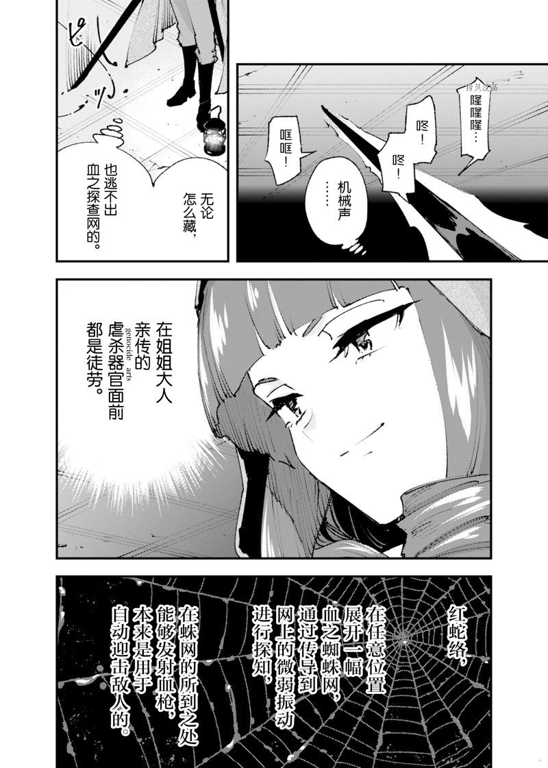 《就凭你也想打败魔王吗》第21话 第32页