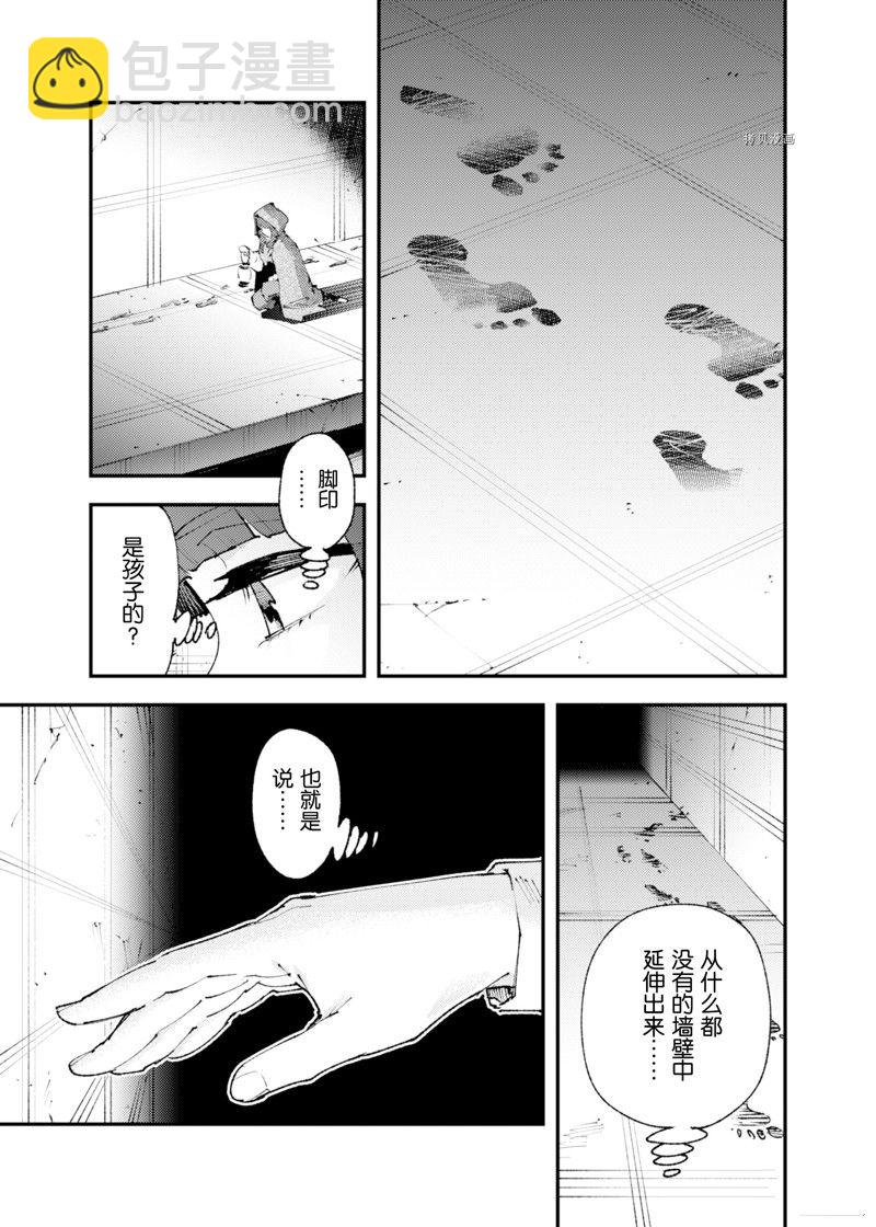 《就凭你也想打败魔王吗》第21话 第33页