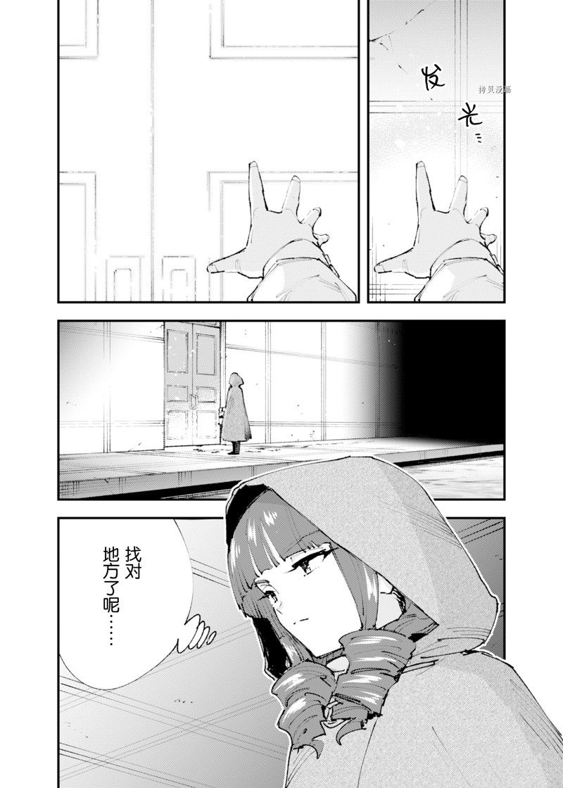 《就凭你也想打败魔王吗》第21话 第34页