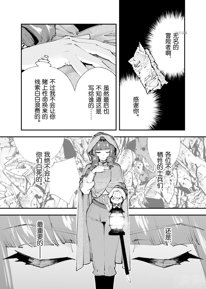 《就凭你也想打败魔王吗》第21话 第35页