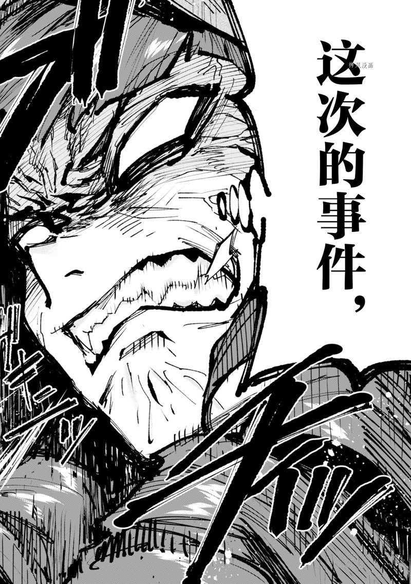 《就凭你也想打败魔王吗》第21话 第36页