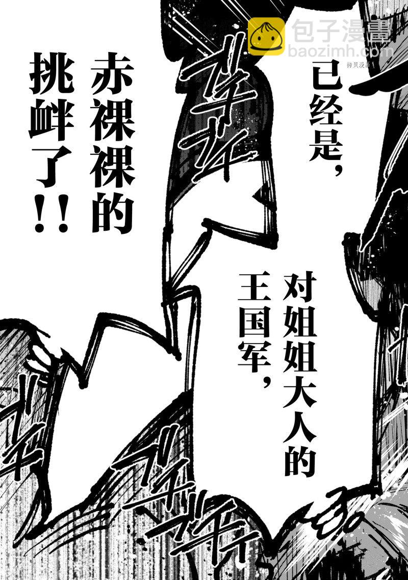 《就凭你也想打败魔王吗》第21话 第37页