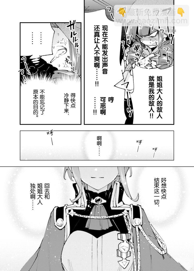 《就凭你也想打败魔王吗》第21话 第38页