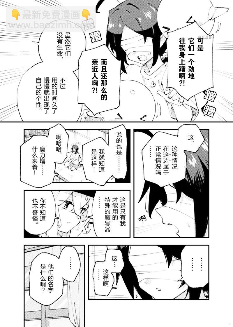 《就凭你也想打败魔王吗》第21话 第3页