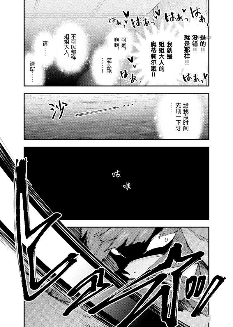 《就凭你也想打败魔王吗》第21话 第40页