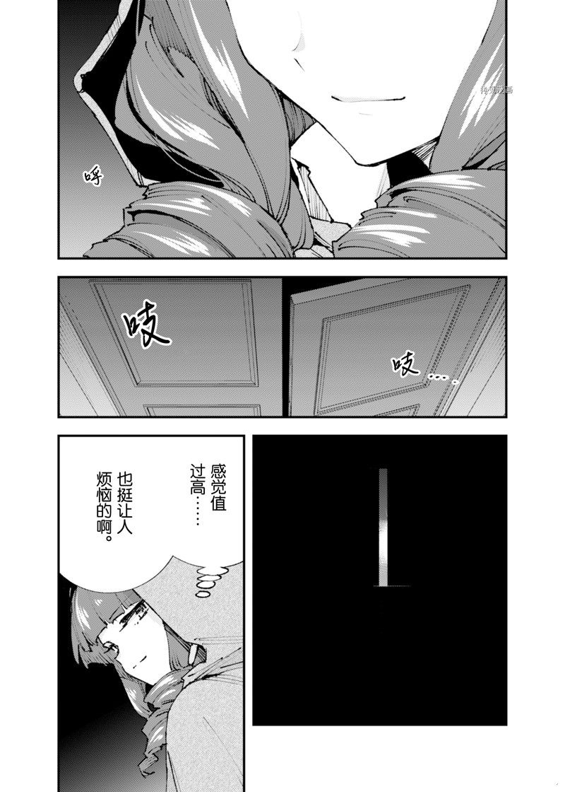 《就凭你也想打败魔王吗》第21话 第42页