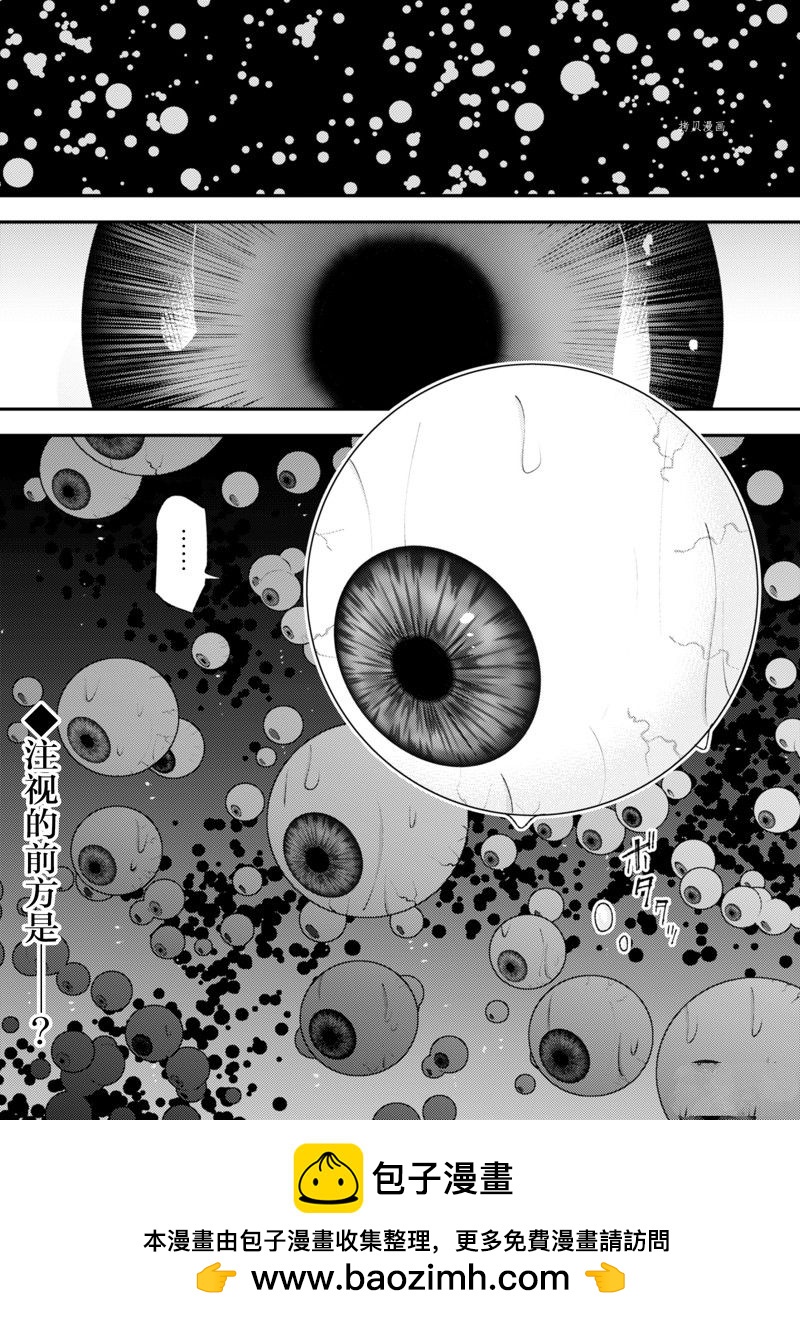 《就凭你也想打败魔王吗》第21话 第44页