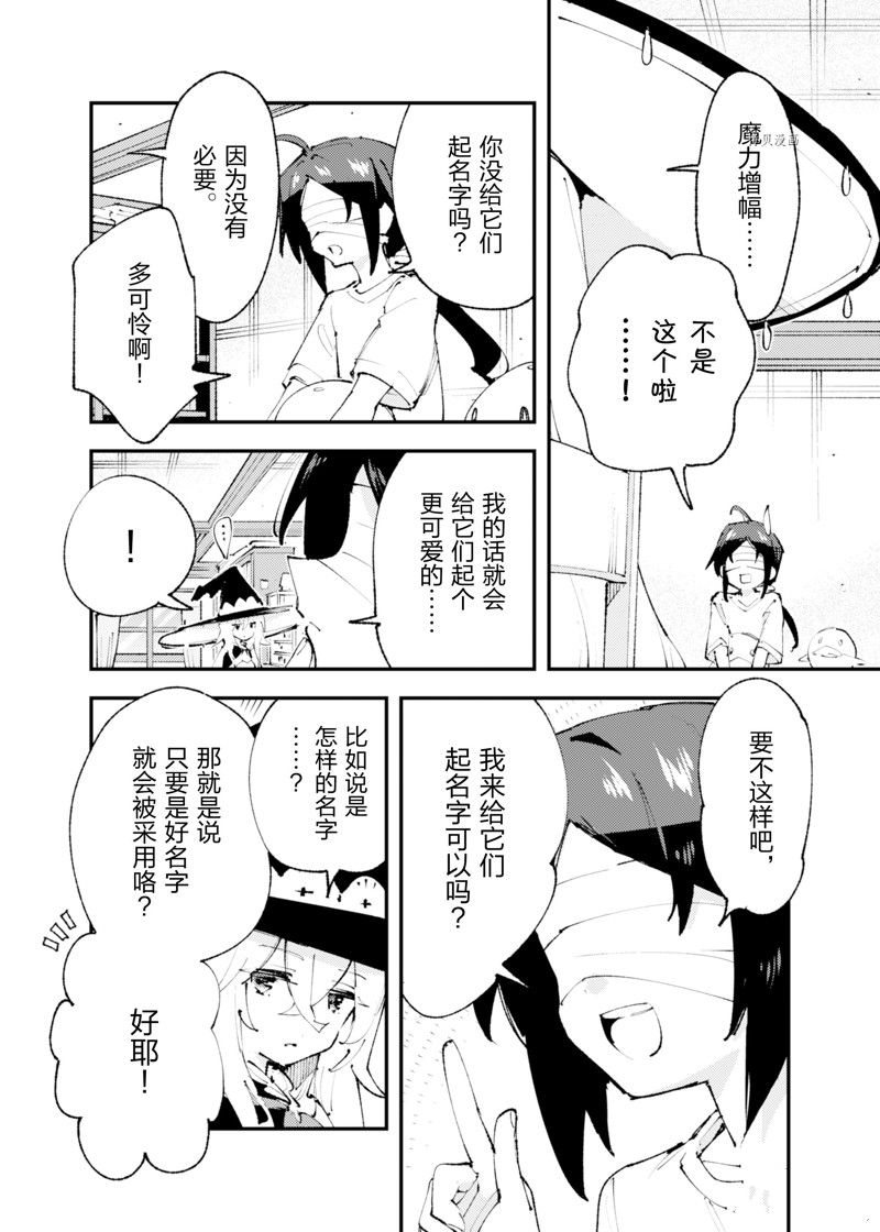《就凭你也想打败魔王吗》第21话 第4页
