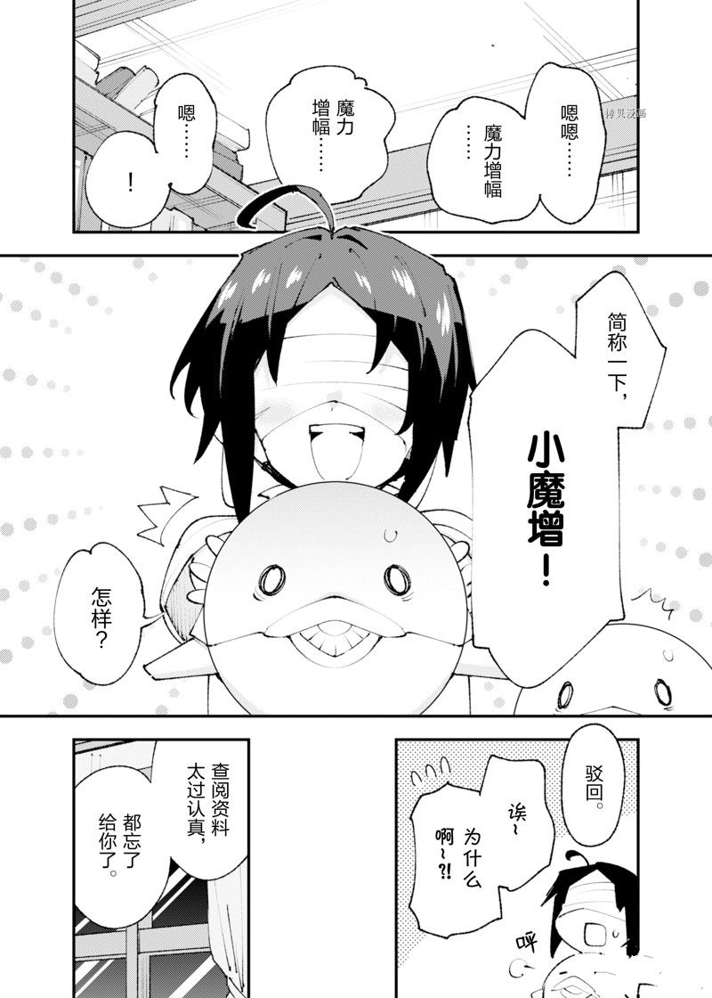 《就凭你也想打败魔王吗》第21话 第5页