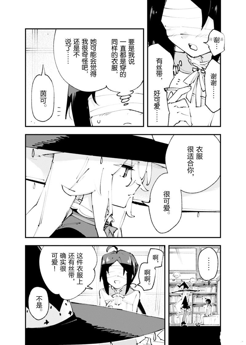 《就凭你也想打败魔王吗》第21话 第7页