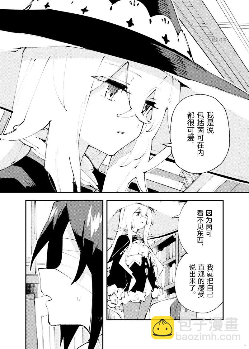 《就凭你也想打败魔王吗》第21话 第8页