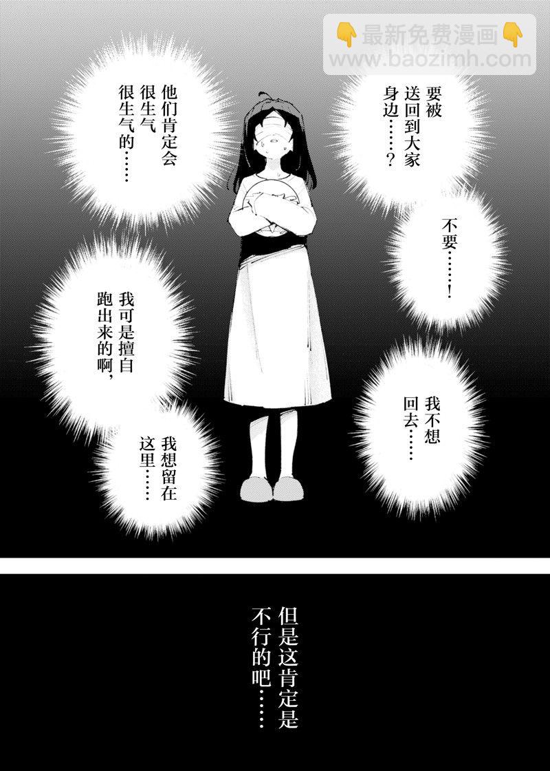 《就凭你也想打败魔王吗》第22话 第16页