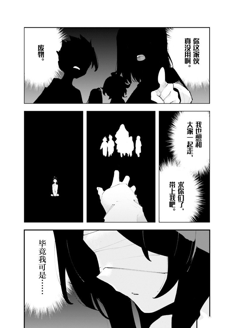 《就凭你也想打败魔王吗》第22话 第17页