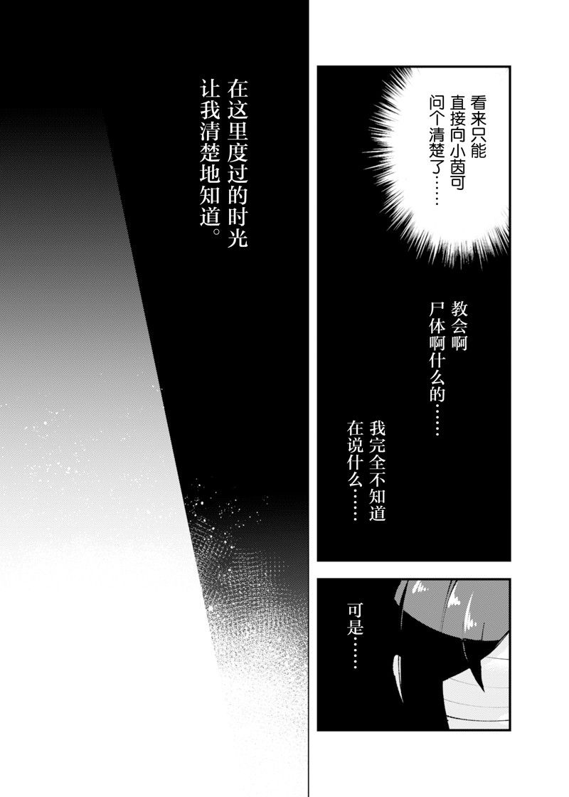 《就凭你也想打败魔王吗》第22话 第23页