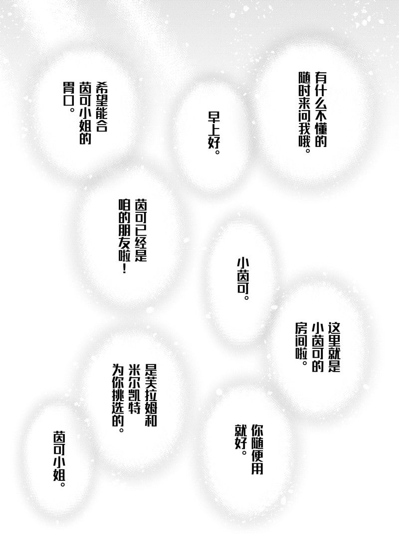 《就凭你也想打败魔王吗》第22话 第24页