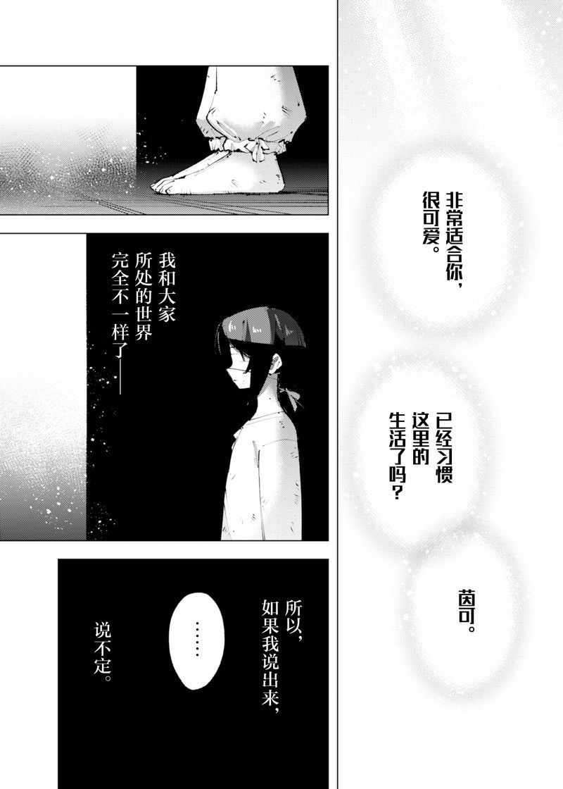 《就凭你也想打败魔王吗》第22话 第25页