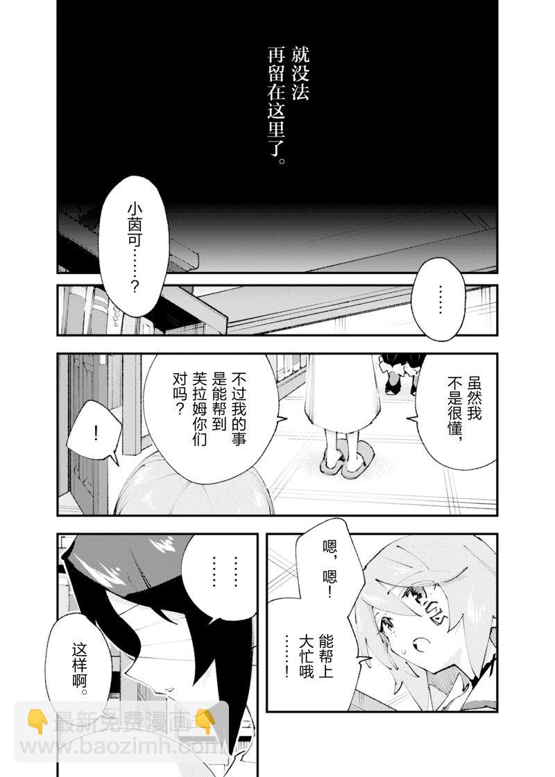 《就凭你也想打败魔王吗》第22话 第26页