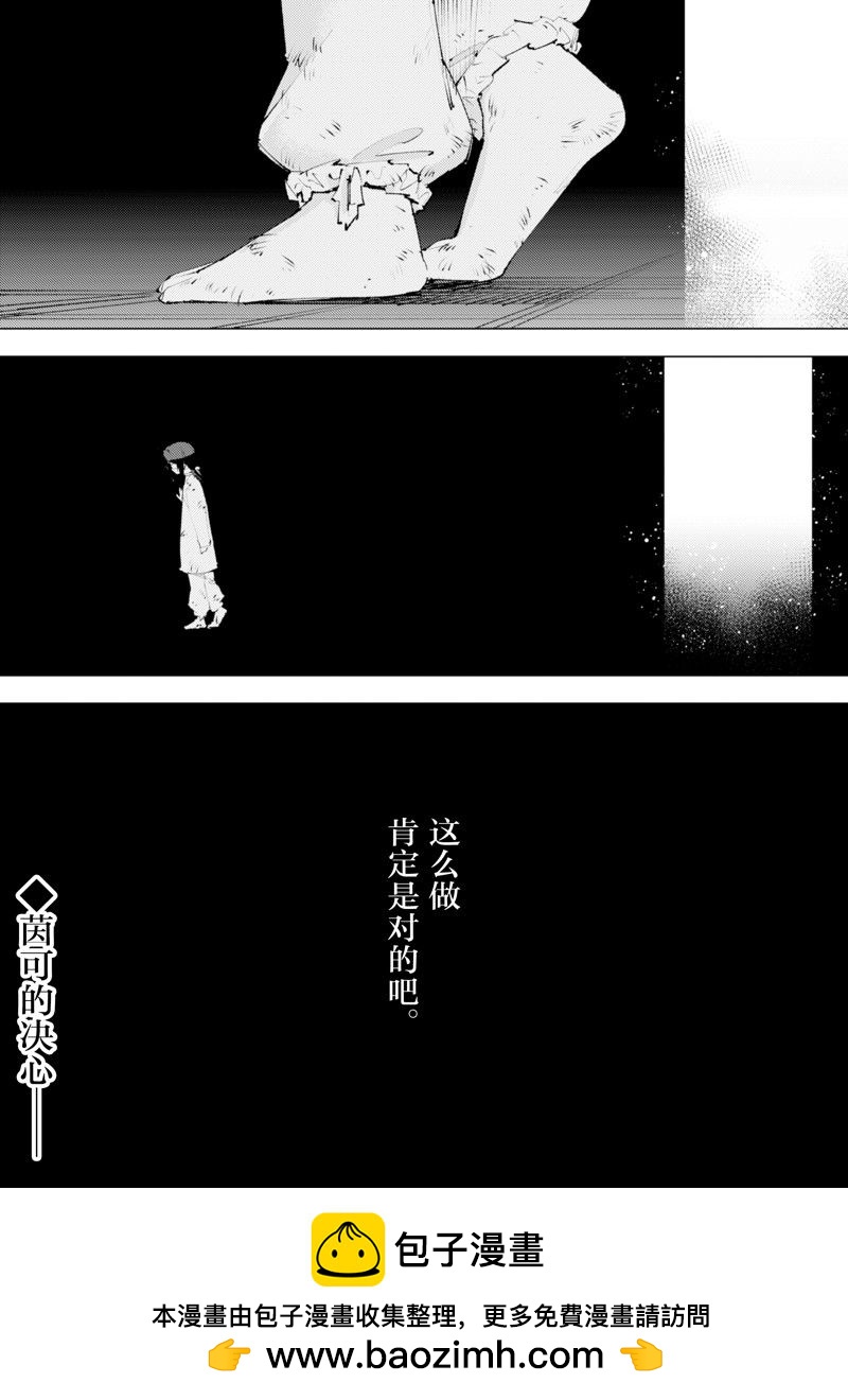 《就凭你也想打败魔王吗》第22话 第29页