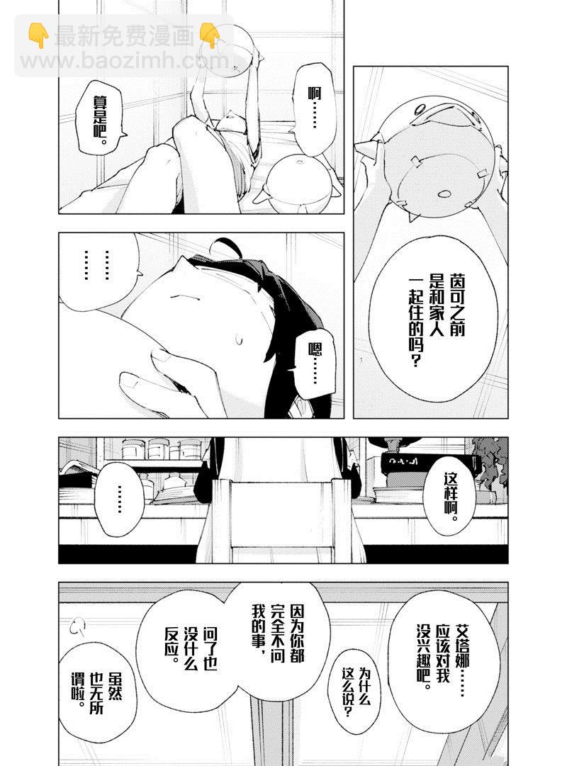 《就凭你也想打败魔王吗》第22话 第3页