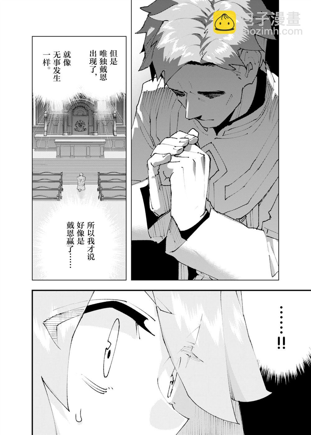《就凭你也想打败魔王吗》第27话 第10页