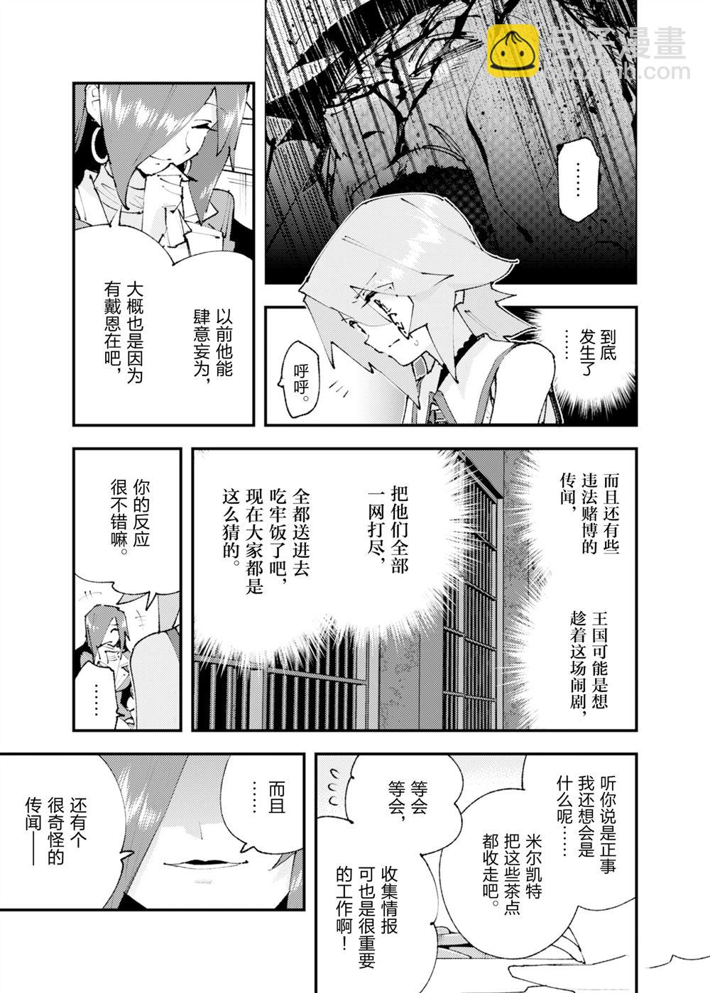 《就凭你也想打败魔王吗》第27话 第11页
