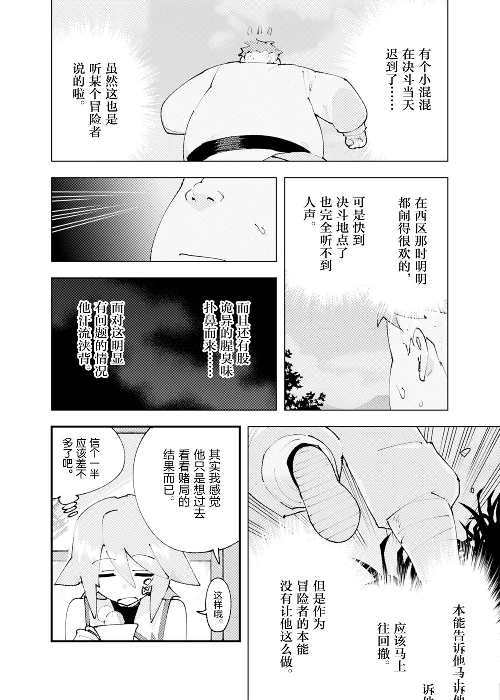 《就凭你也想打败魔王吗》第27话 第12页