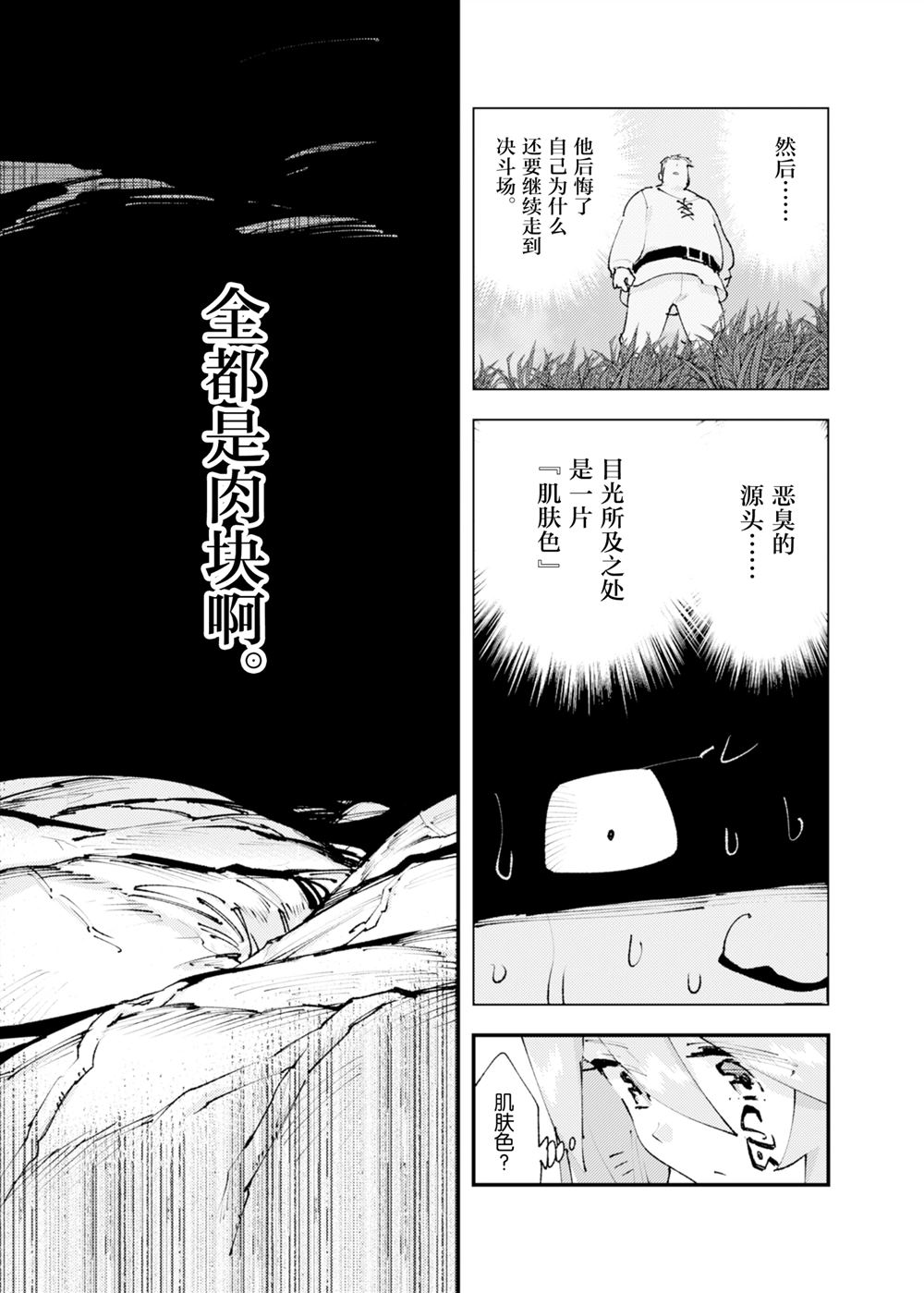《就凭你也想打败魔王吗》第27话 第13页