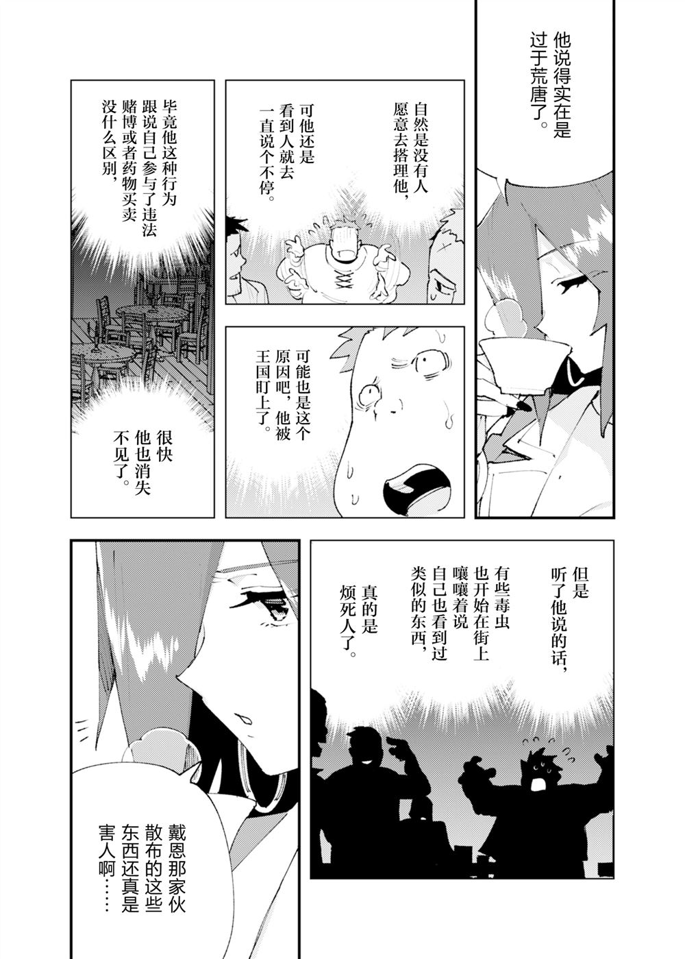 《就凭你也想打败魔王吗》第27话 第14页