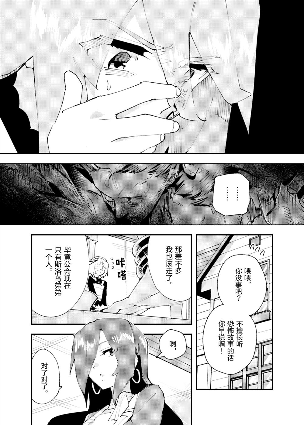 《就凭你也想打败魔王吗》第27话 第15页
