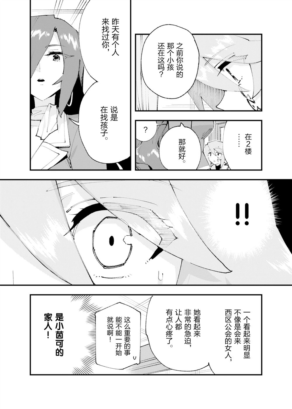 《就凭你也想打败魔王吗》第27话 第16页
