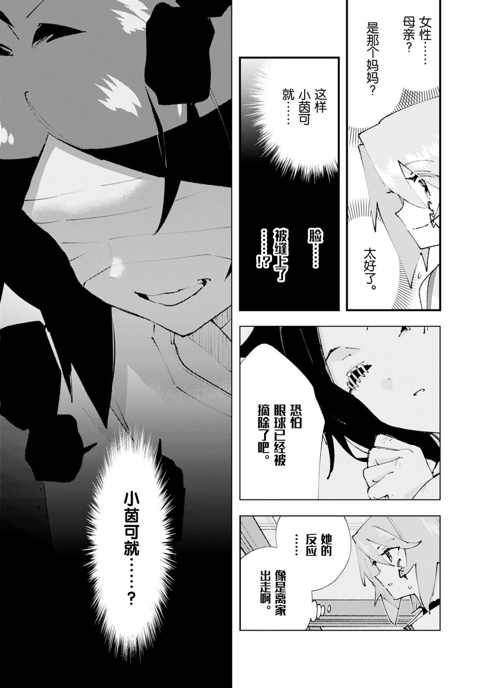 《就凭你也想打败魔王吗》第27话 第17页